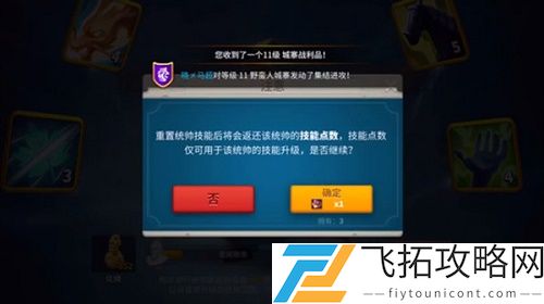 万国觉醒技能重置怎么用