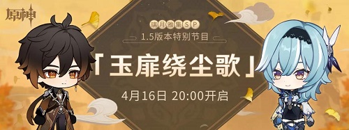 原神1.5版本前瞻直播兑换码大全