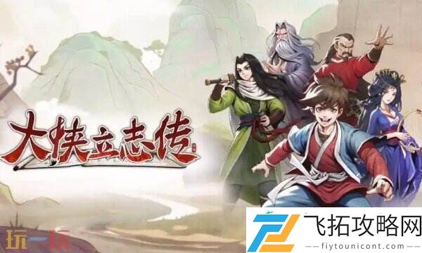 大侠立志传风灵月影游戏修改器
