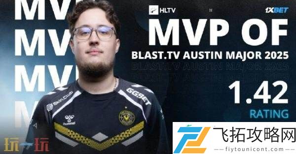 2025奥斯汀Major已结束！Vitality逆转夺冠！ZywOo荣膺MVP！