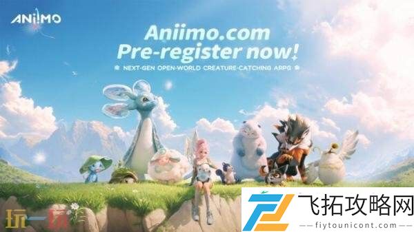生物捕捉动作RPGAnimimo封闭Beta测试现已开放注册