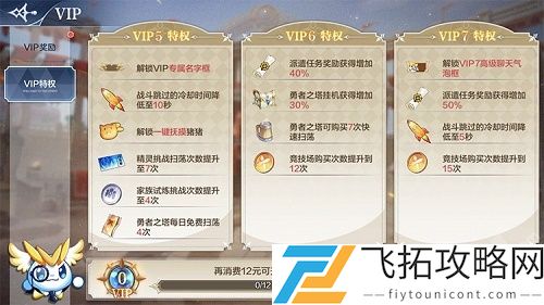 奥奇传说手游VIP价格表特权一览