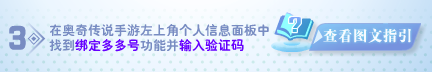 奥奇传说手游怎么绑定多多号