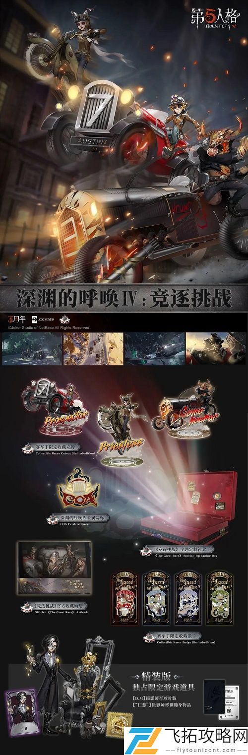第五人格三周年周边礼盒多少钱在哪买
