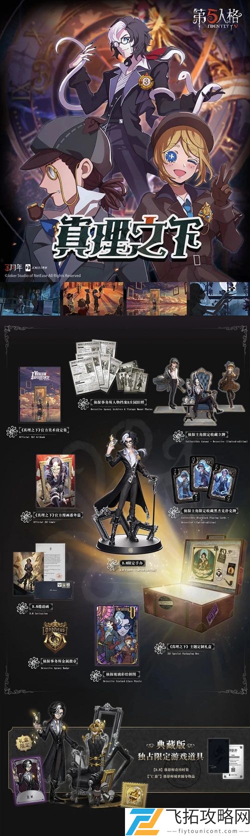 第五人格三周年周边礼盒多少钱在哪买