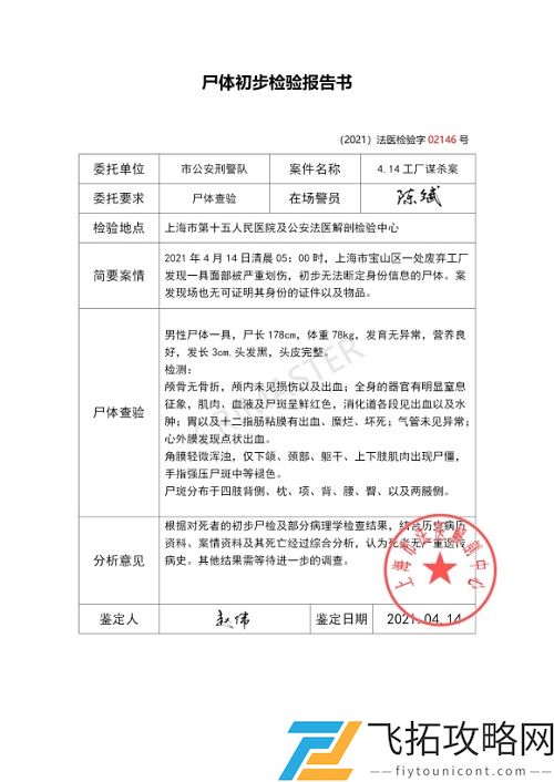犯罪大师尸检篇答案是什么