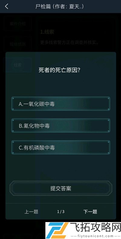 犯罪大师尸检篇答案是什么
