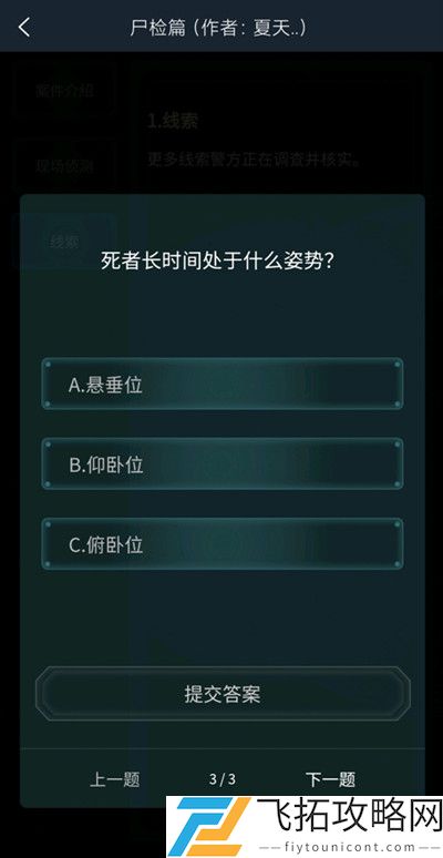 犯罪大师尸检篇答案是什么