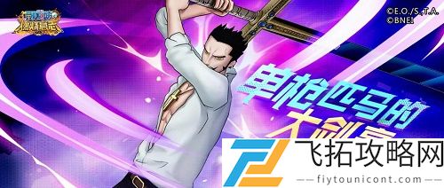 航海王燃烧意志新世界米霍克技能加点图