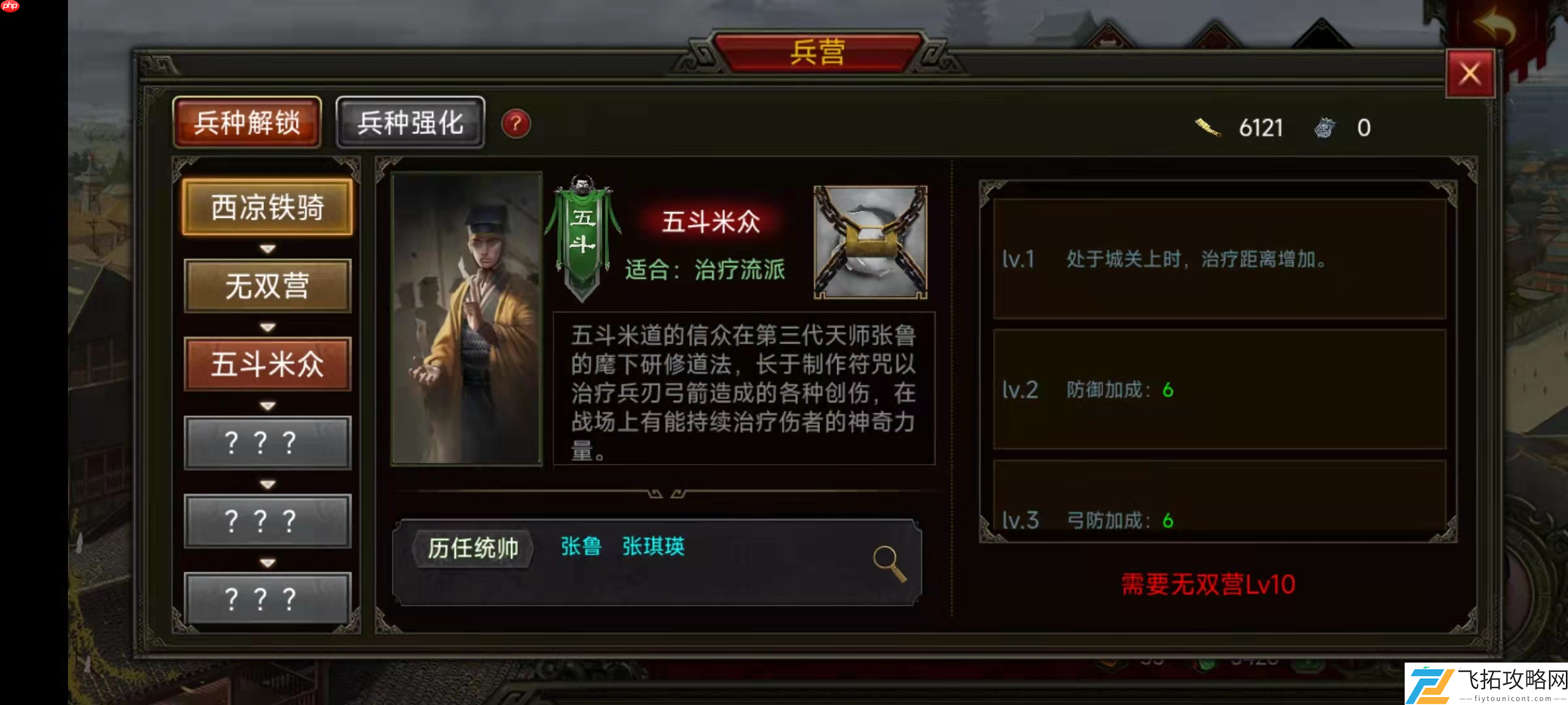 群雄时代五斗米众终极指南