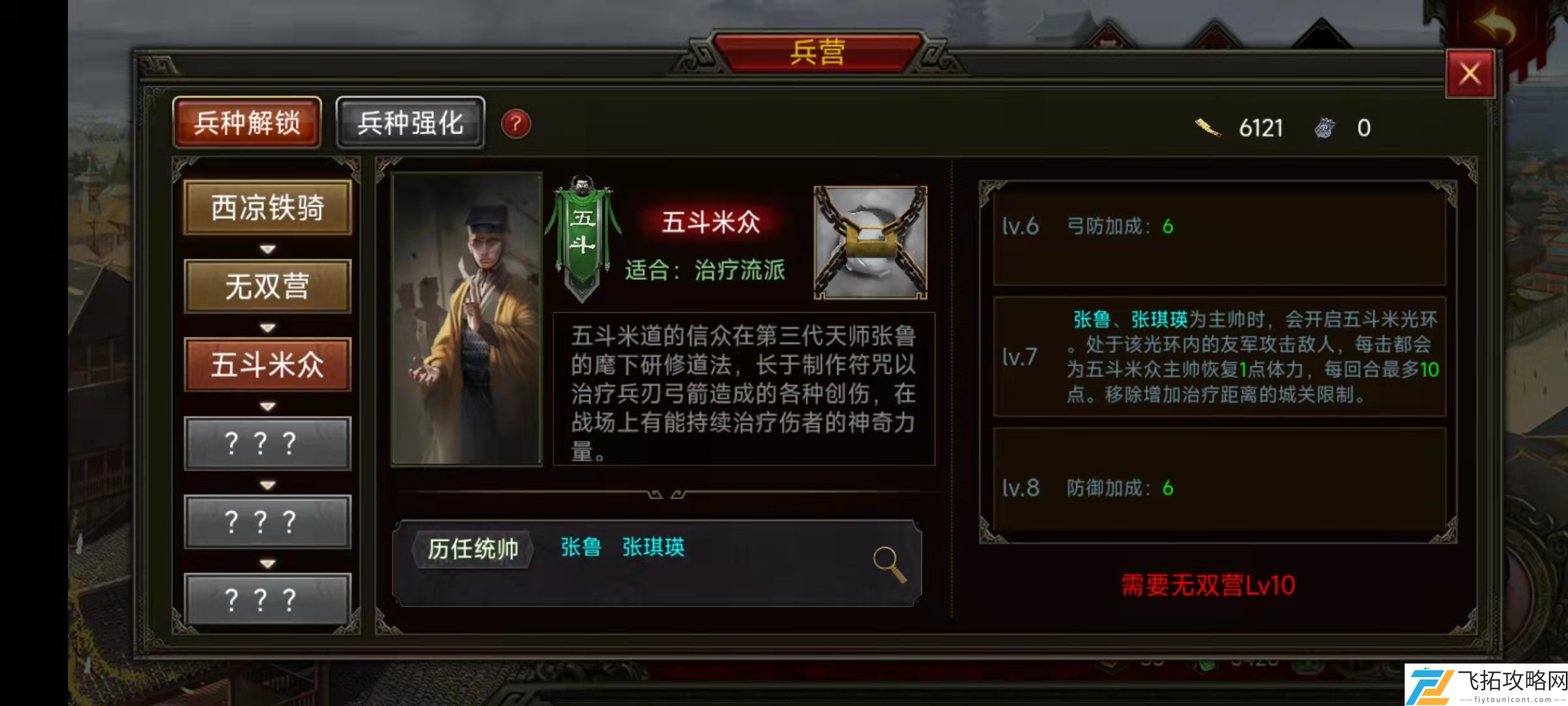 群雄时代五斗米众终极指南