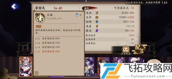 阴阳师帝释天技能阵容御魂搭配推荐攻略
