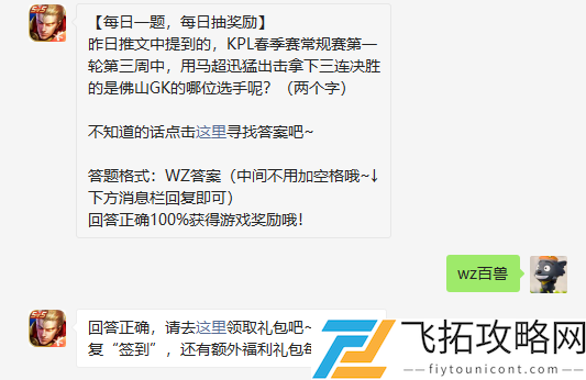 昨日推文中提到的KPL春季赛常规赛第一轮第三周中用马超迅猛出击拿下三连决胜的是佛山GK的哪位选手呢