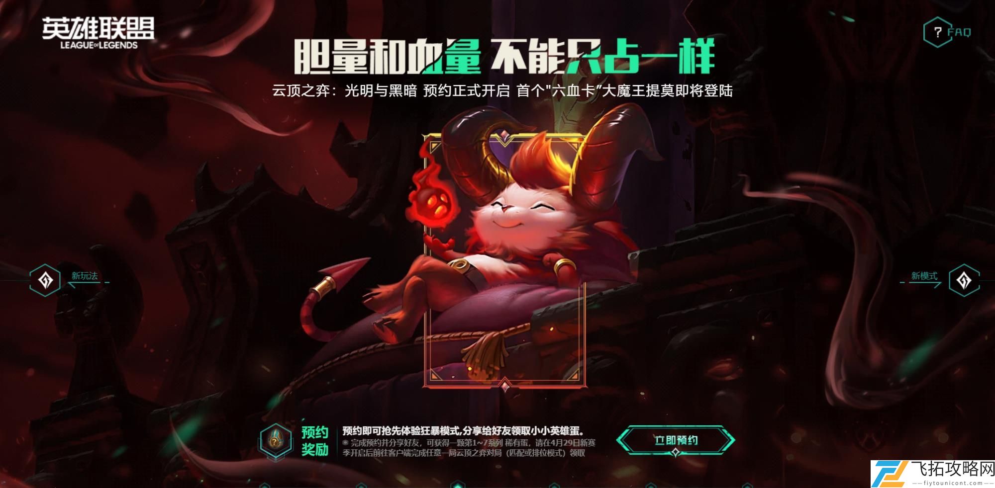 云顶之弈狂暴模式怎么玩？