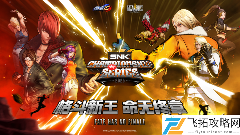 SNK今年国内首个线下展！即将亮相北京核聚变