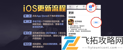 和平精英ios怎么更新飞艇派对最新版本