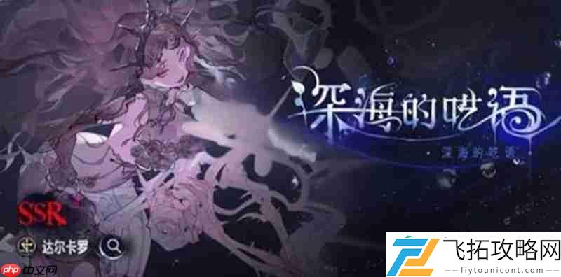 深海的呓语活动参与方法
