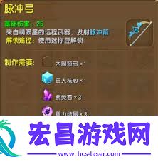 迷你世界如何制作脉冲弓