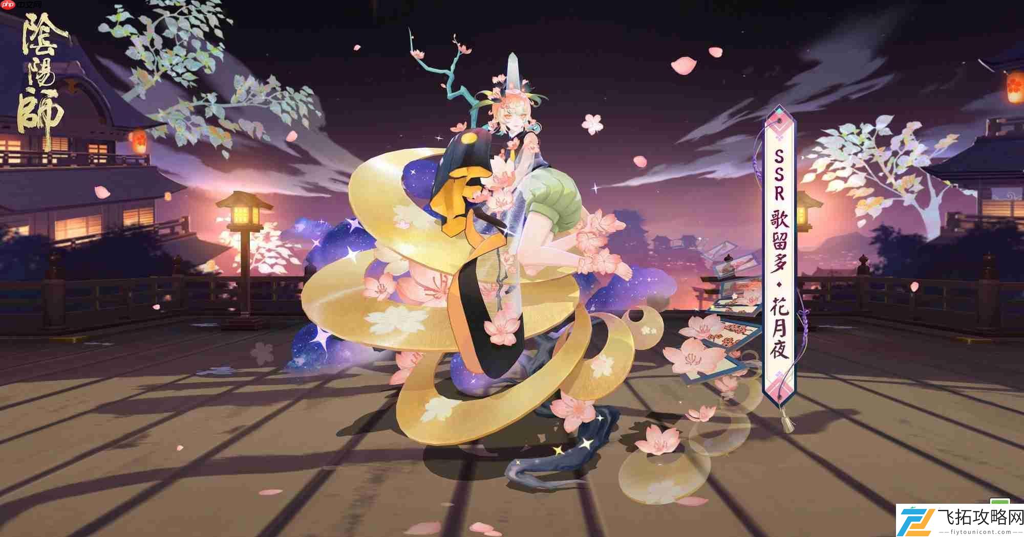 阴阳师歌留多花月夜皮肤怎么获得