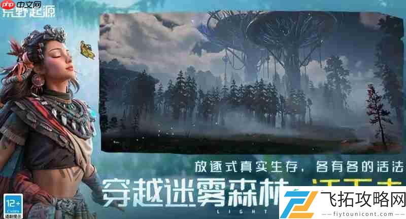 荒野起源游戏玩法介绍