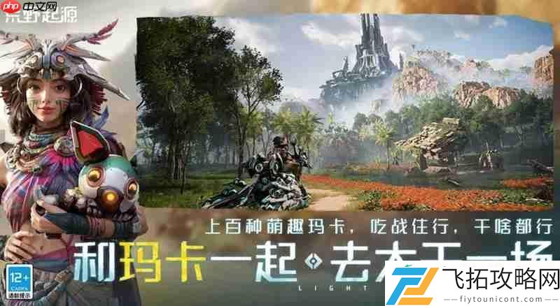荒野起源游戏玩法介绍