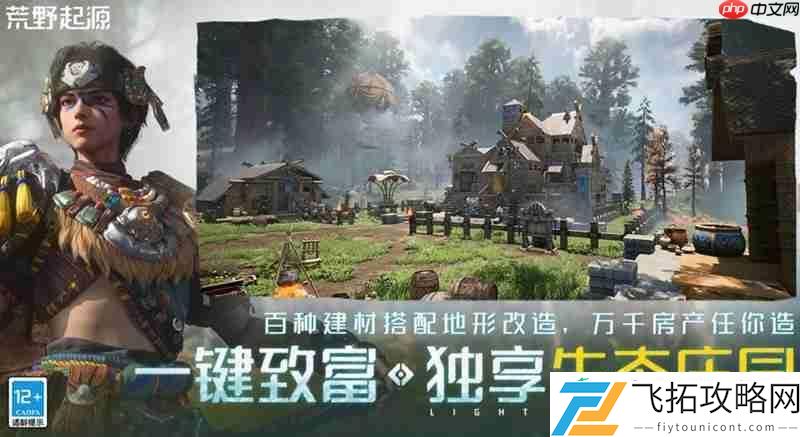 荒野起源游戏玩法介绍