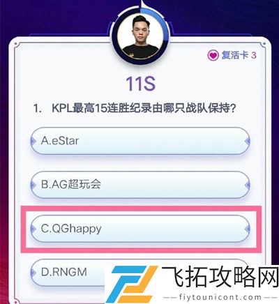 王者荣耀答题冲榜答案大全