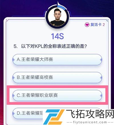 王者荣耀答题冲榜答案大全