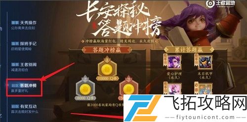 王者荣耀答题冲榜答案大全