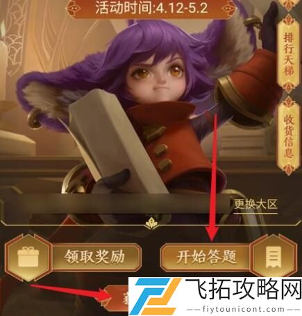 王者荣耀答题冲榜答案大全