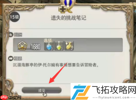 水晶世界挑战笔记解锁指南