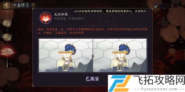 阴阳师红莲华冕活动玩法攻略