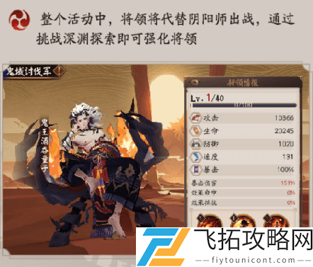 阴阳师鬼域讨伐军技能加点搭配攻略