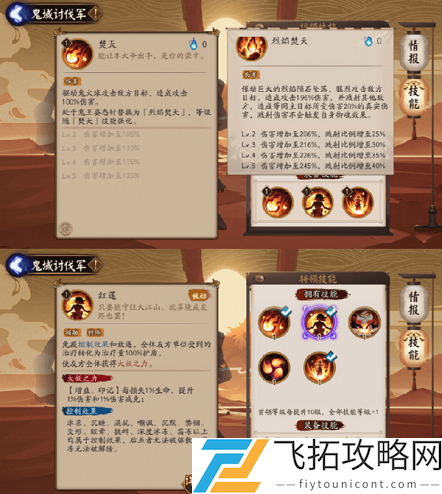 阴阳师鬼域讨伐军技能加点搭配攻略