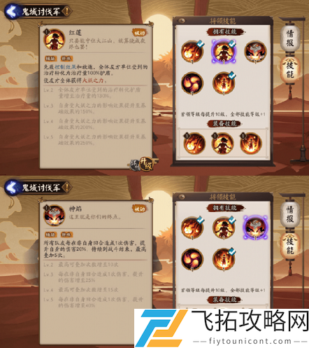 阴阳师鬼域讨伐军技能加点搭配攻略