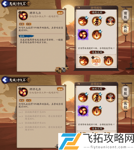 阴阳师鬼域讨伐军技能加点搭配攻略