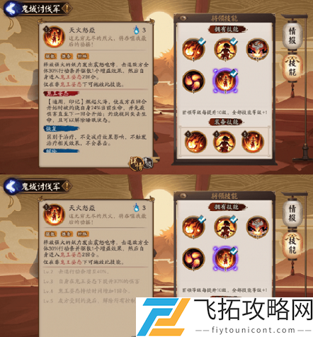 阴阳师鬼域讨伐军技能加点搭配攻略