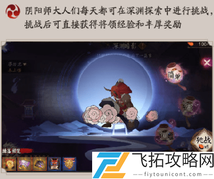 阴阳师深渊探索阵容推荐攻略