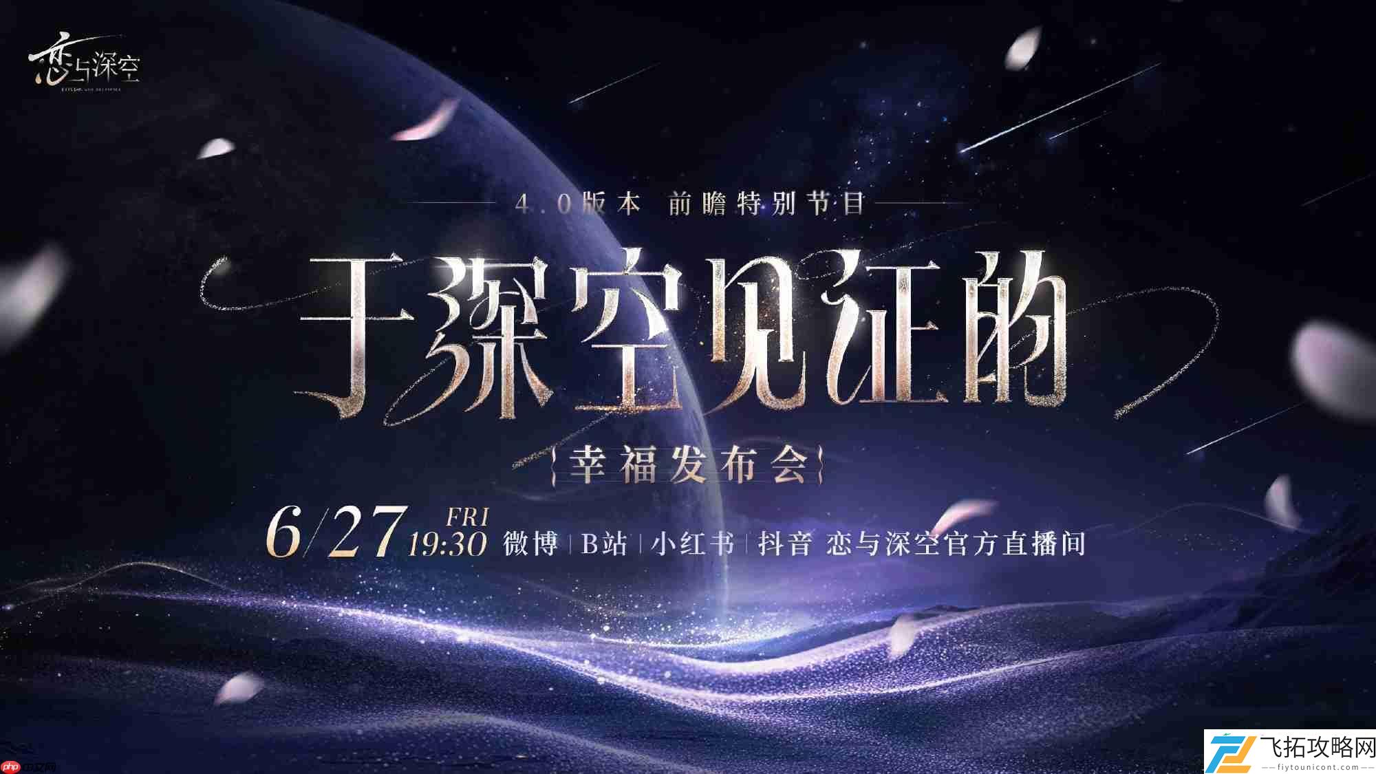恋与深空4.0版本前瞻直播兑换码一览