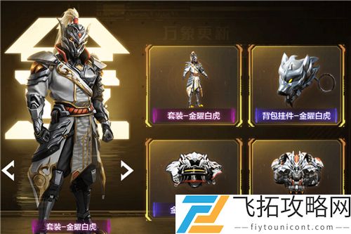 和平精英五要赐福宣传片视频完整版
