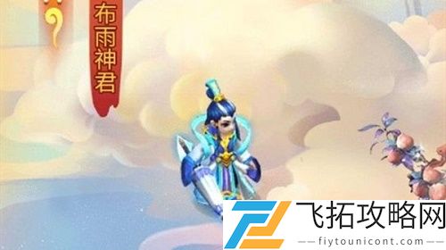 梦幻西游网页版求贤之路布雨神君怎么打