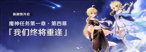 原神我们终将重逢成就任务怎么触发