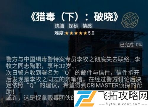 犯罪大师猎毒破晓答案是什么