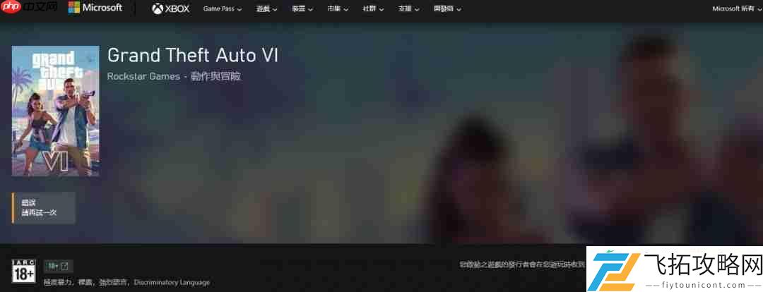 GTA6上架Xbox商店