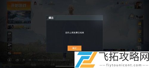 和平精英特训岛进不去怎么回事