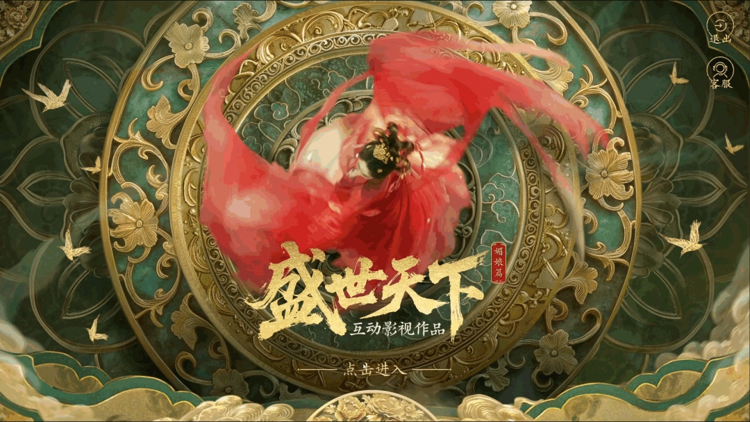 隐形守护者团队互动影视新作盛世天下今日首曝！