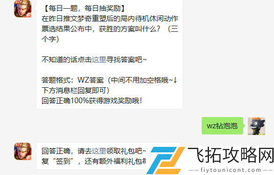 在昨日推文梦奇重塑后的局内待机休闲动作票选结果公布中获胜的方案叫什么