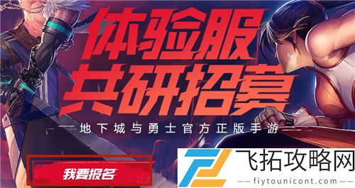 DNF手游体验服资格怎么获得2021