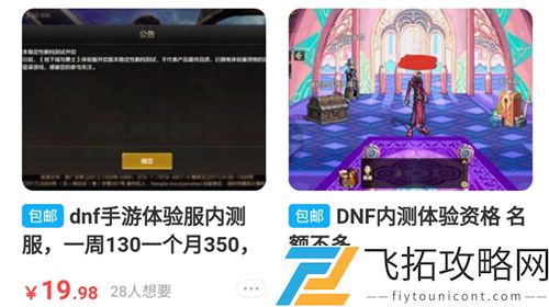 DNF手游体验服资格怎么获得2021
