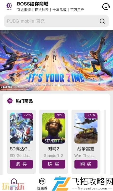 靠谱安全的充值平台软件
